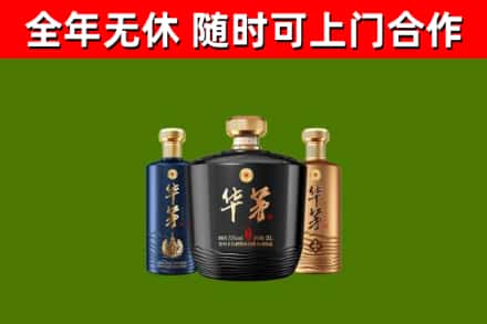 汝南县烟酒回收华茅酒.jpg