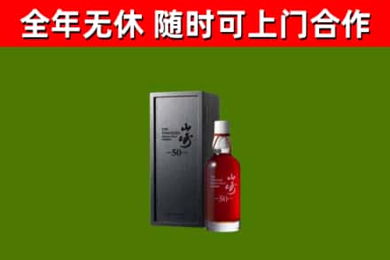 汝南县回收山崎洋酒