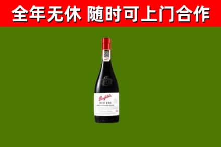 汝南县回收奔富红酒