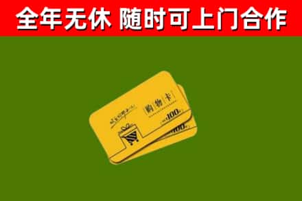汝南县回收购物卡