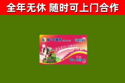 汝南县回收购物卡